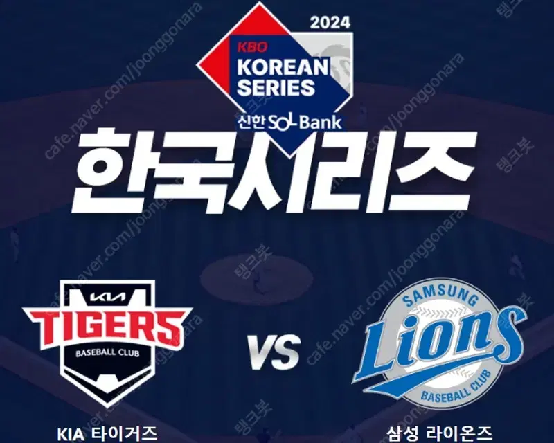 10/25 코시 3차전 2연석 자리교환(삼성 vs. 기아)